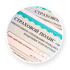 Полис Осаго