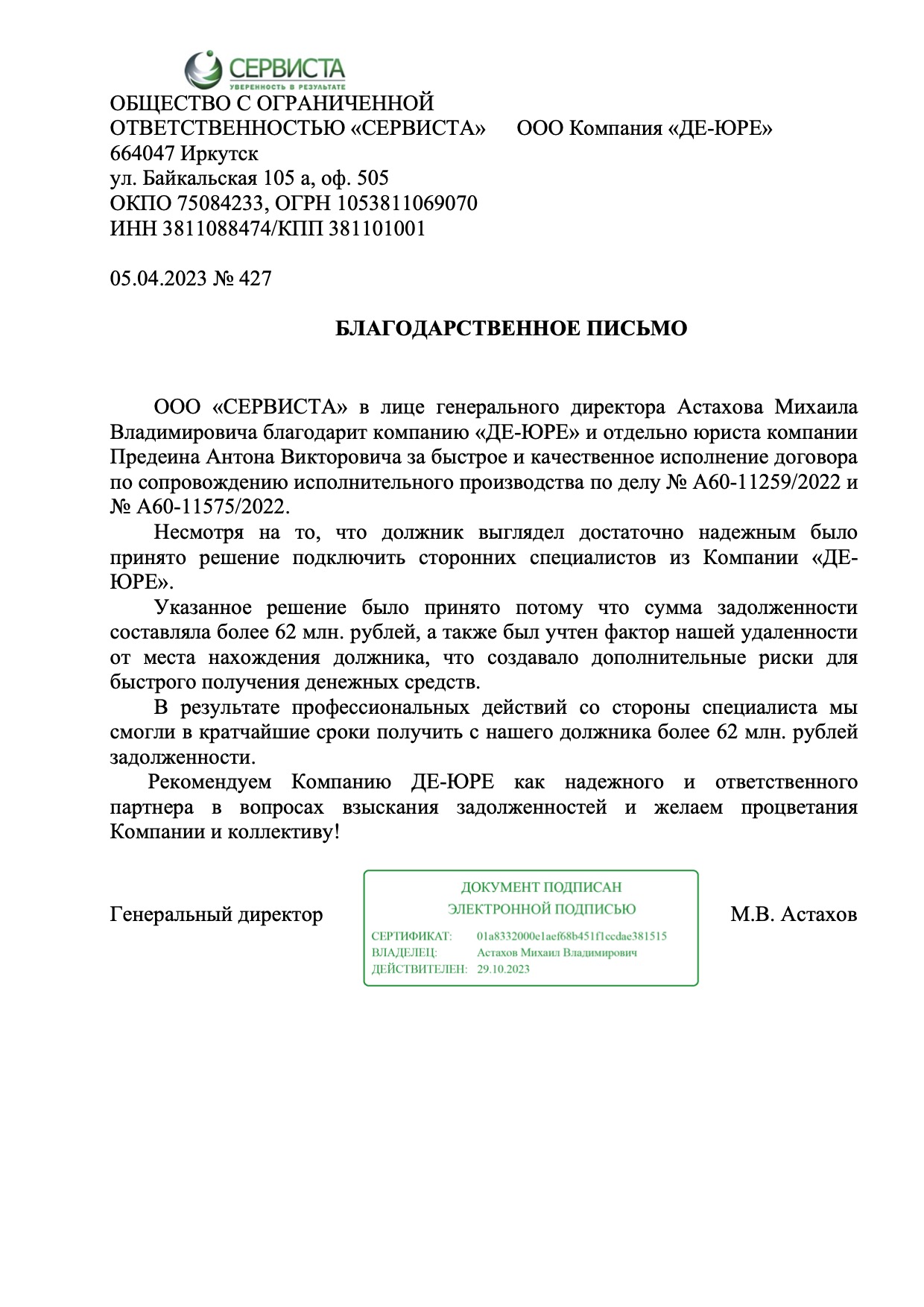 ООО Сервиста Благодарственное ООО Сервиста