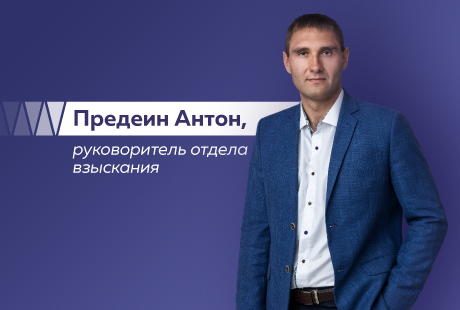 Сопровождение взыскания долга