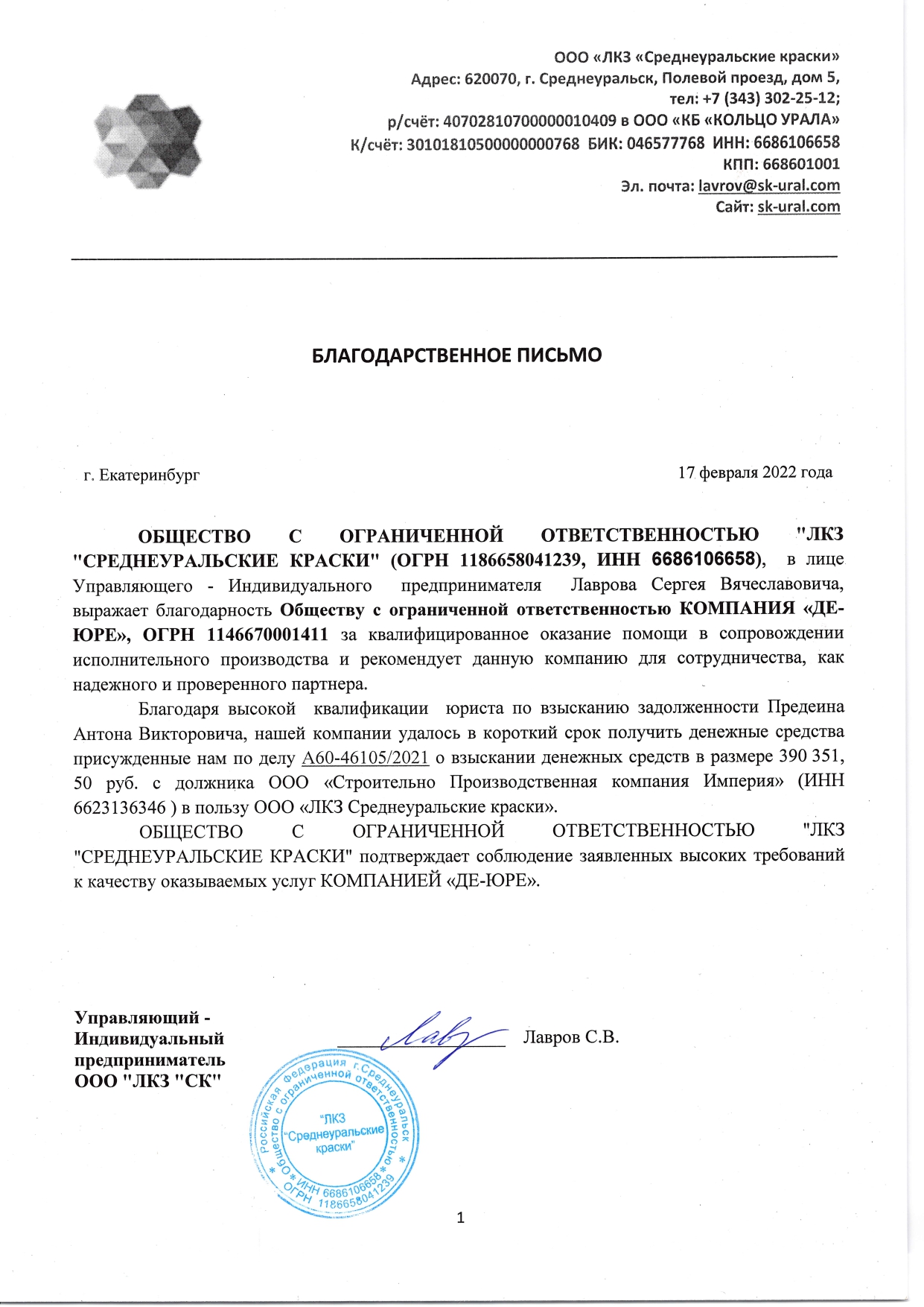 Благодарственное письмо от ЛКЗ СК Благодарственное письмо от ЛКЗ СК