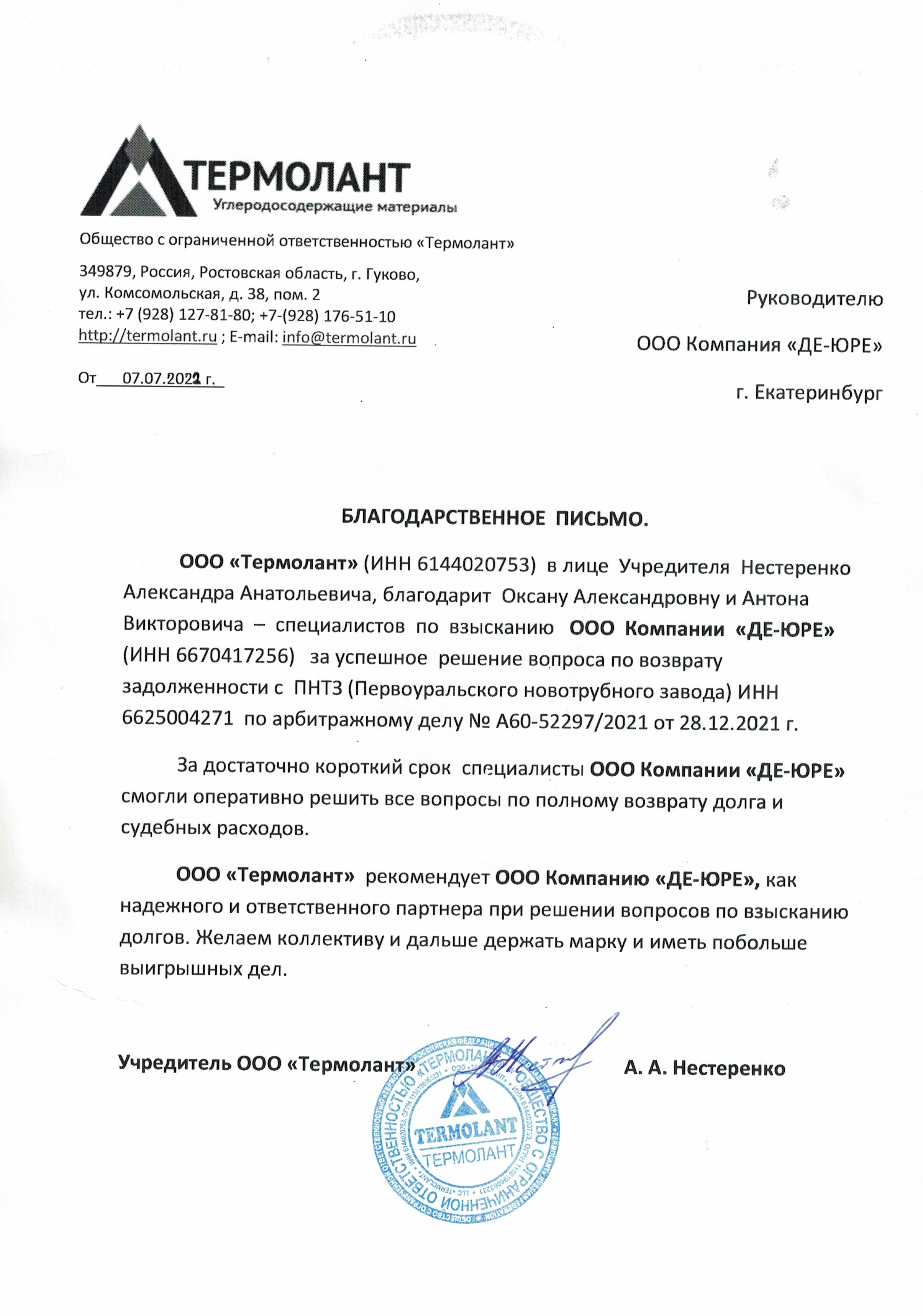 ООО Термолант Благодарственное письмо ООО Термолант